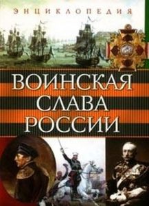 День воинской славы России 023