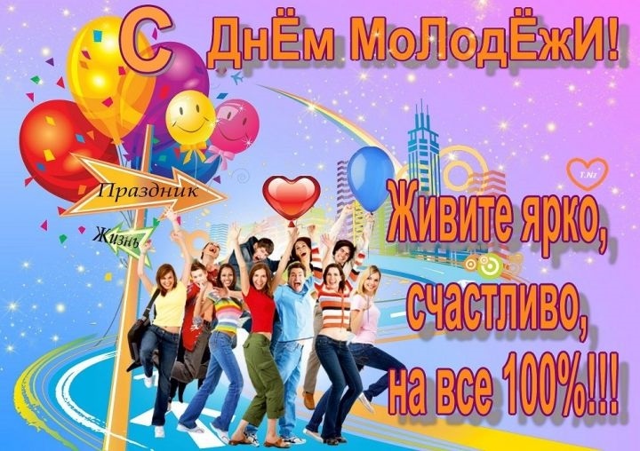 День молодежи России 006