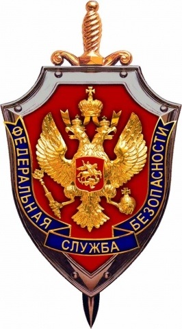 День работника органов безопасности Российской Федерации 016