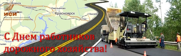 День работников дорожного хозяйства в России 006