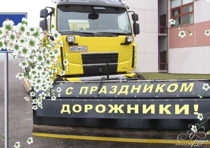 День работников дорожного хозяйства в России 007