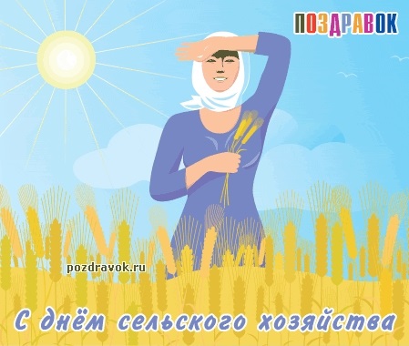День работников сельского хозяйства (Украина, Казахстан, Беларусь) 014