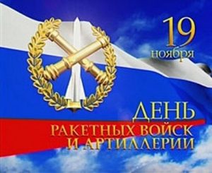 День ракетных войск и артиллерии 019