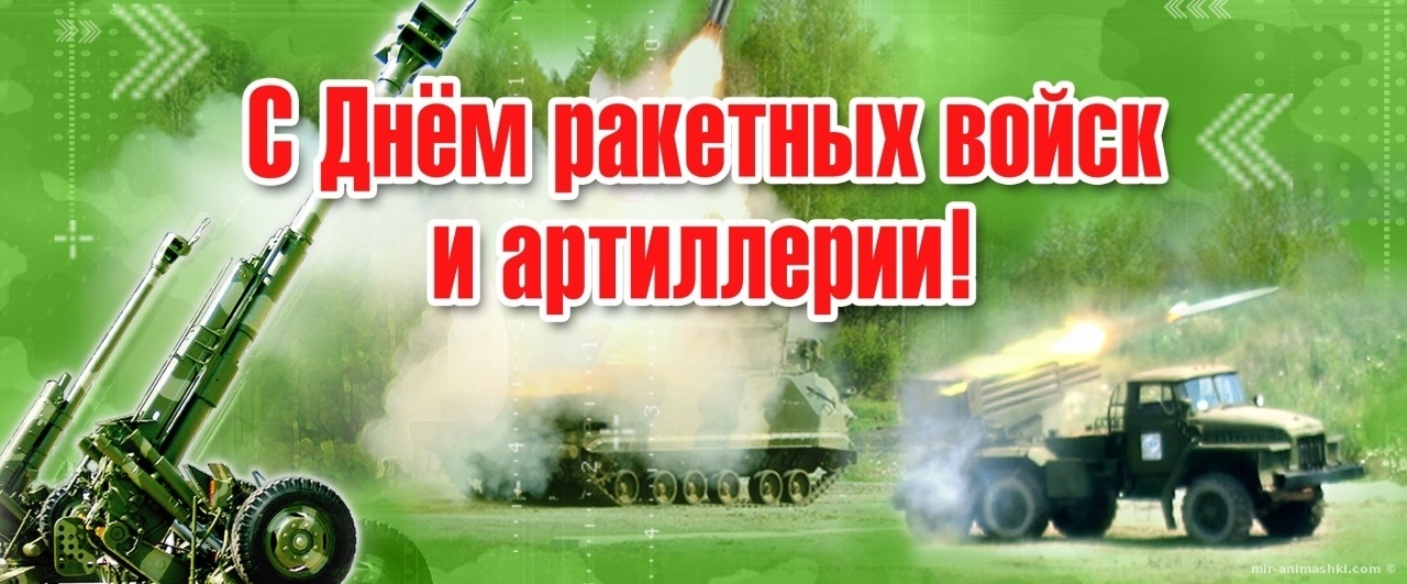 День ракетных войск и артиллерии (Украина)   праздник 001