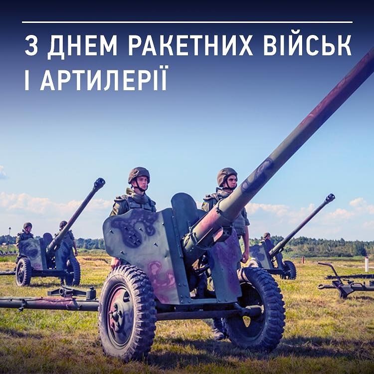 День ракетных войск и артиллерии (Украина)   праздник 007