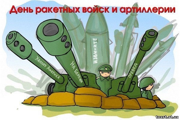 День ракетных войск и артиллерии (Украина)   праздник 014