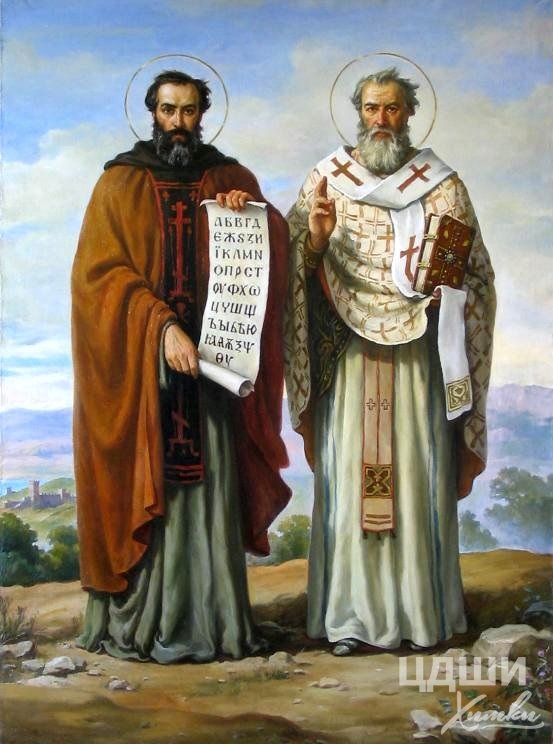 День славянских апостолов Кирилла и Мефодия 015