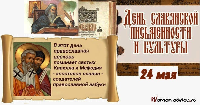 День славянских апостолов Кирилла и Мефодия 017
