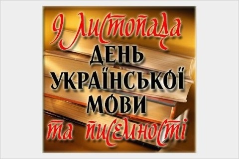 День украинской письменности и языка 018