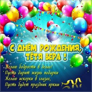 Картинки с днем рождения тетя Ира016