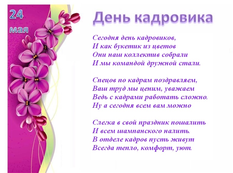 Красивые открытки и фото на День кадрового работника в России012