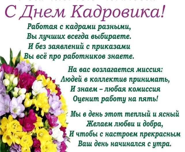Красивые открытки и фото на День кадрового работника в России018