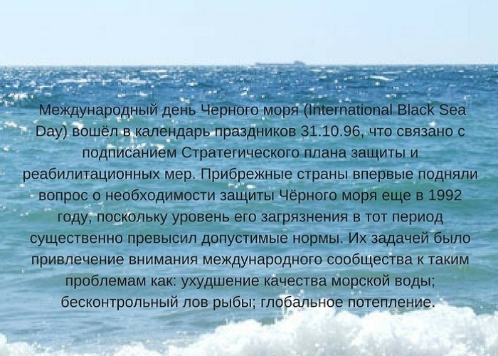 Международный день Черного моря 013