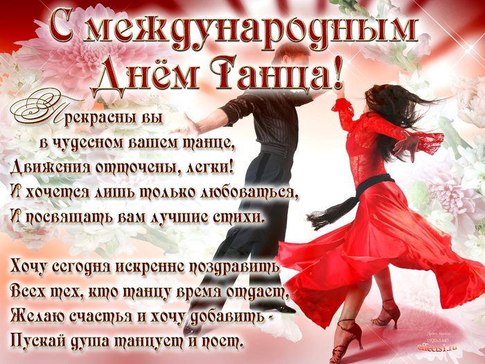 Международный день танца 002