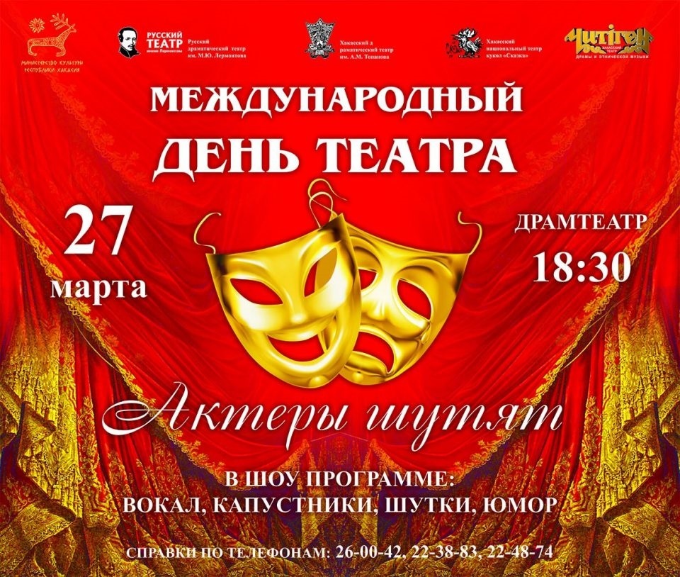 Международный день театра 020
