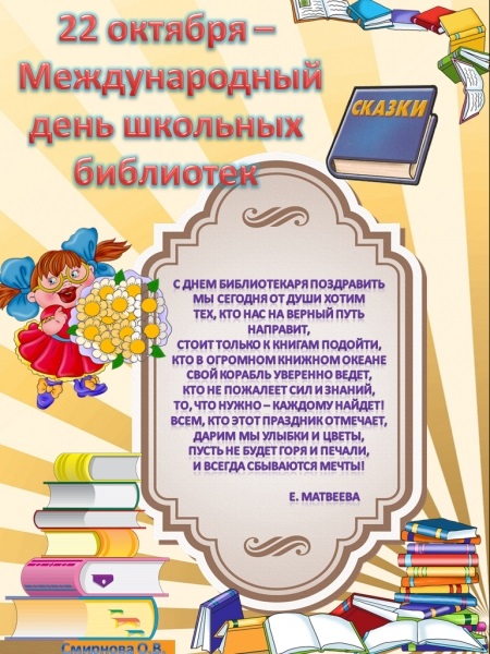 Международный день школьных библиотек 016