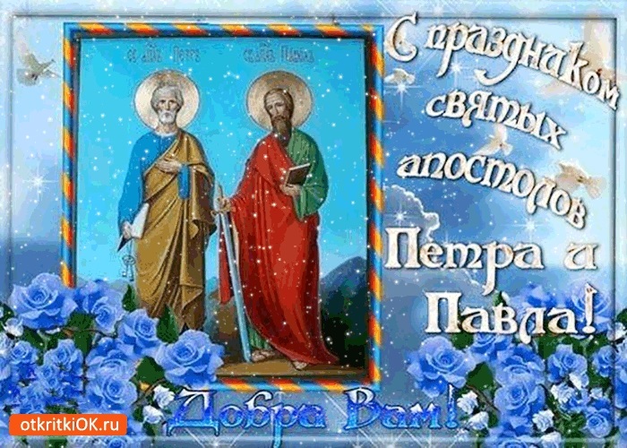 Праздник апостолов Петра и Павла 005