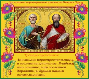 Праздник апостолов Петра и Павла 021