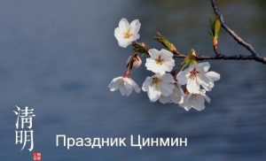 Праздник чистоты и ясности Цинмин (Китай) 022