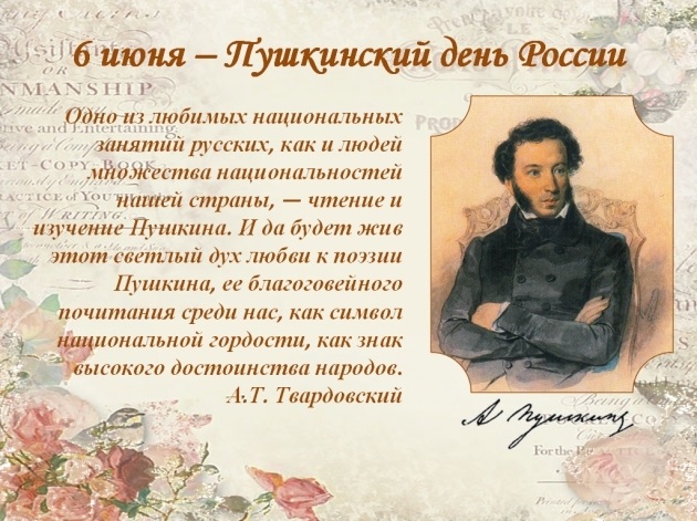 Пушкинский день России 006