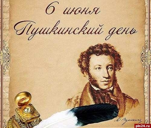 Пушкинский день России 018