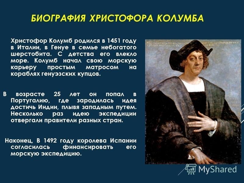 Родился Христофор Колумб 015