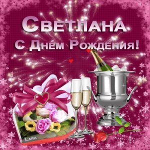 С днем рождения Светлана картинки гиф016