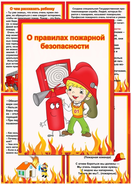 Фон для детей пожарная безопасность 022