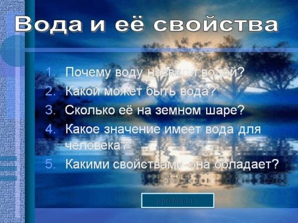 Картинка свойства воды