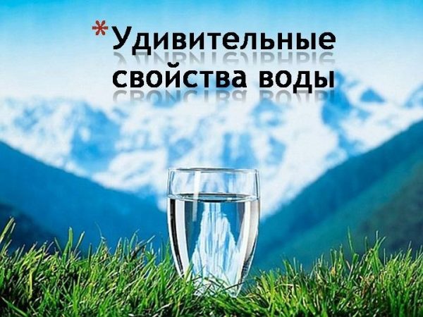 Картинка свойства воды