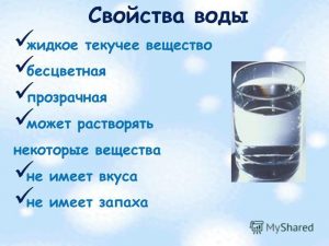 Картинка свойства воды