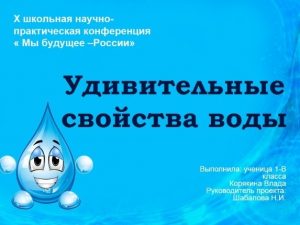 Картинка свойства воды