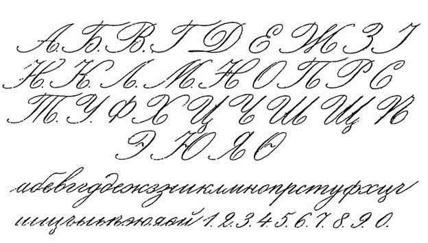 красивые каллиграфические буквы русского алфавита 010