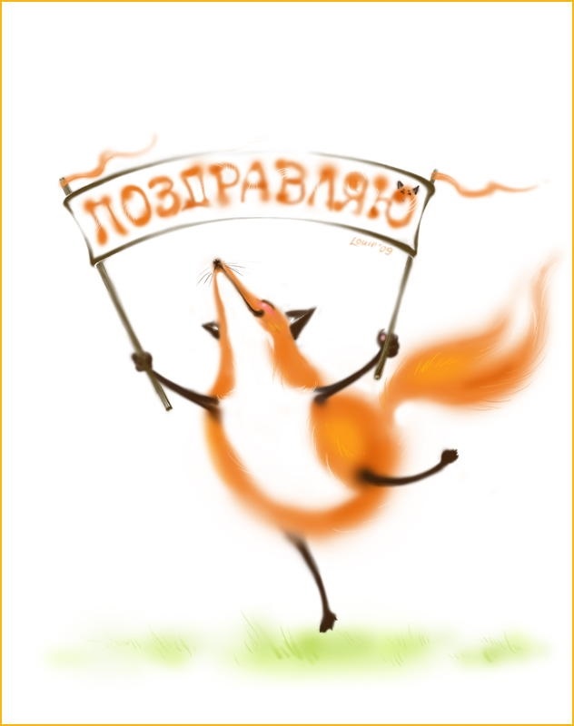 открытка лисы с днем рождения 005