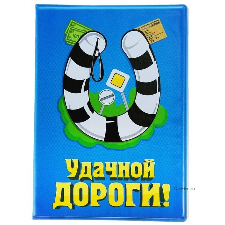 Картинка удачной дороги дорогой. Удачной дороги. Удачной дороги прикольные. Пожелание удачной дороги. Открытки удачной дороги.