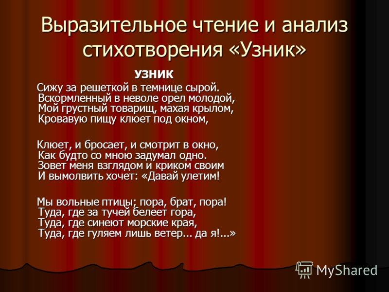 Определите жанр произведения а с пушкина узник. Стихотворение Пушкина узник.