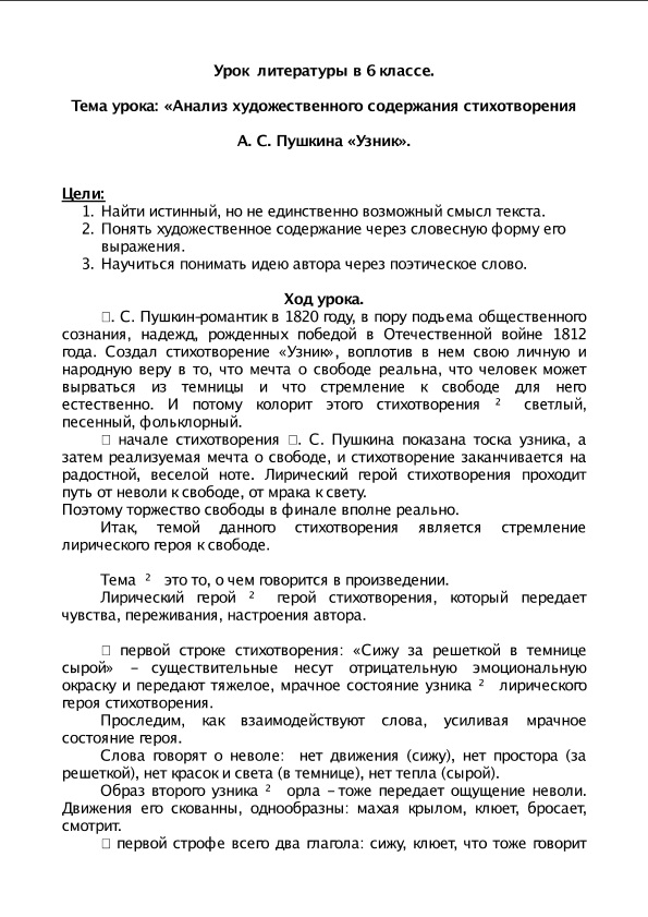 Анализ стихотворения узник пушкина. Анализ стиха узник Пушкин. Узник Пушкина анализ. Стихотворение узник Пушкина 6 класс.