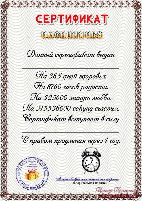 Шаблоны шуточных сертификатов 021