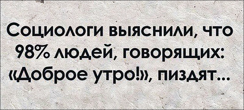 Злое утро картинки прикольные