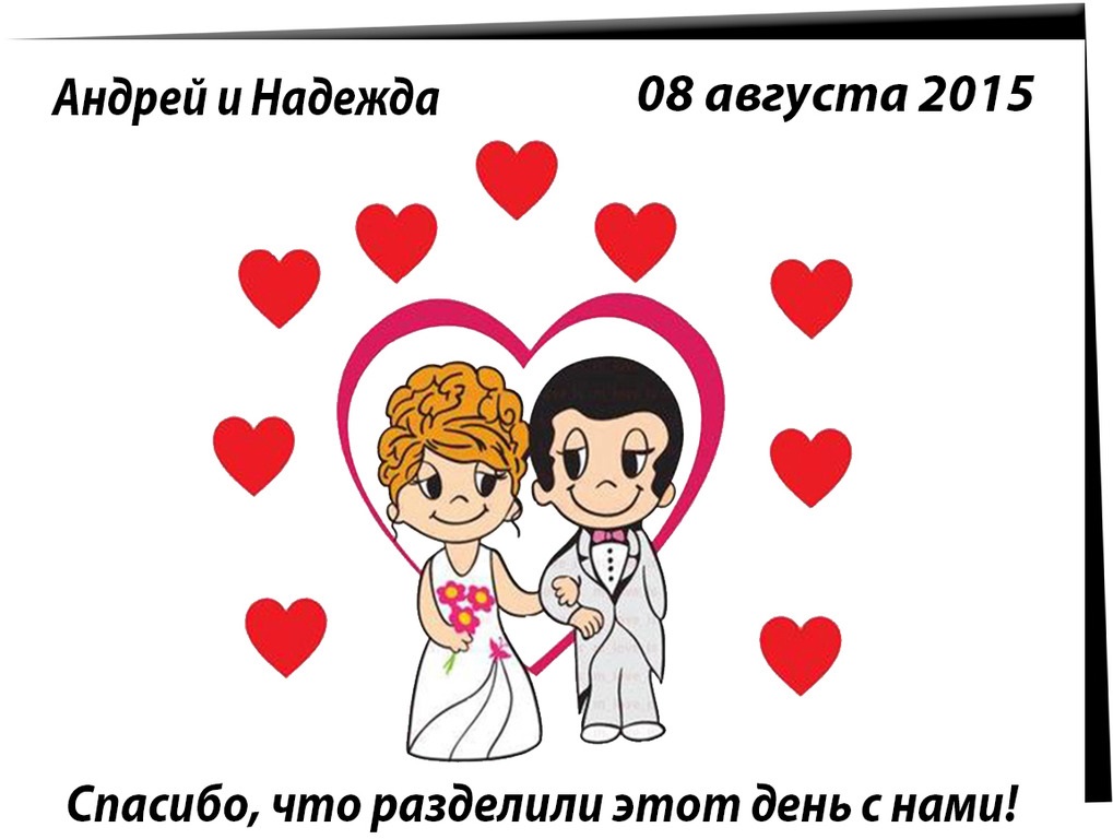 Love is свадьба. Лав из свадьба. Рисунки в стиле Love is. Лов из невеста и жених. Love is картинки для печати свадьба.