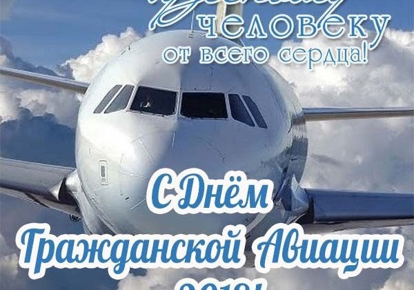 День авиации Украины поздравления в открытках 12
