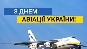 День авиации Украины поздравления в открытках 22