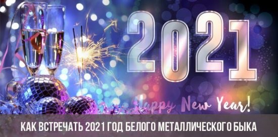 Картинки на Новый год 2021 лучшая подборка (6)