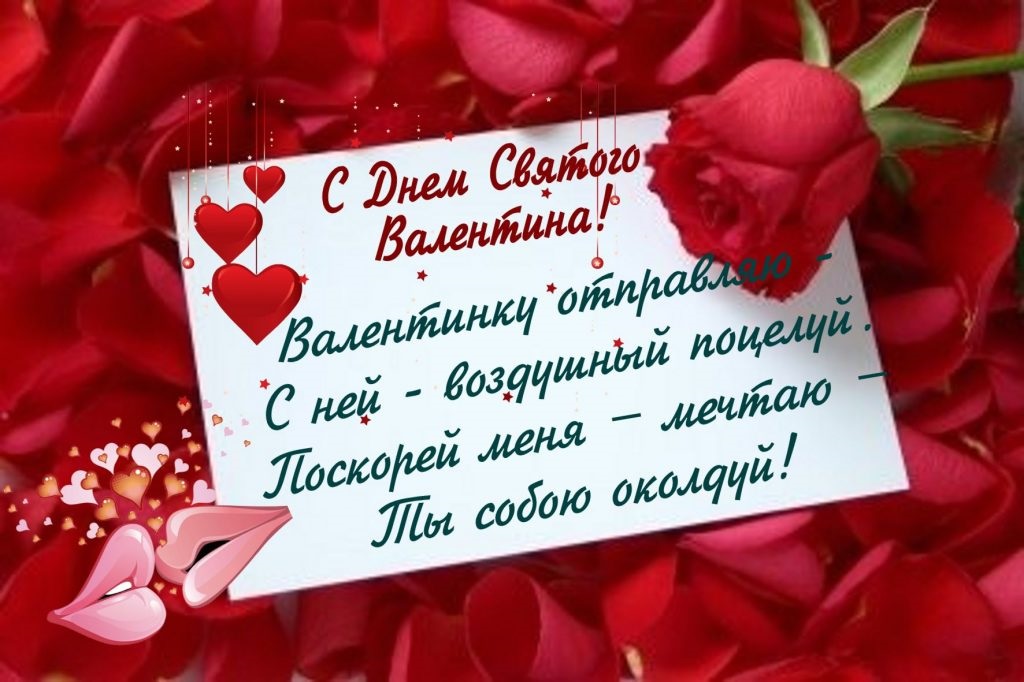 Красивые поздравления С днем Валентина лучшие 09