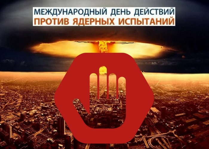 Открытки на Международный день действий против ядерных испытаний 07