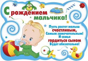 Яркие открытки с рождением мальчика 20