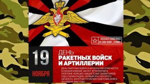 День альтиллерии 20