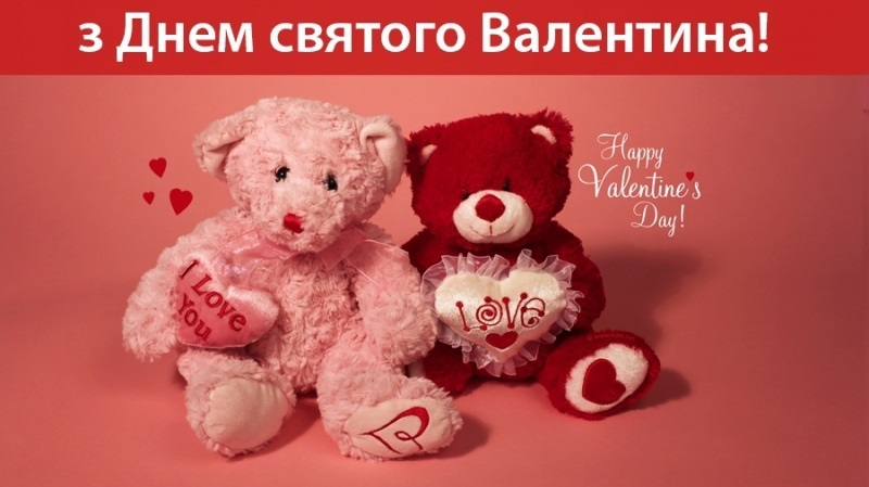 Красиві привітання на День Святого Валентина 28