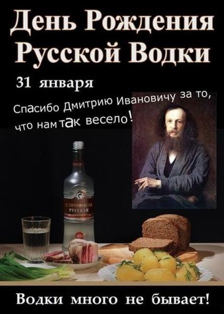 Вкусные картинки на День рождения русской водки 19