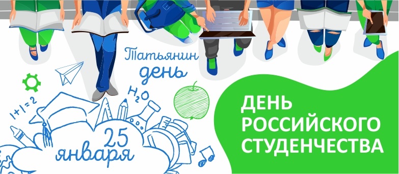 День российского студенчества   картинки поздравления 09